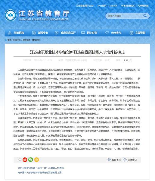 【江苏教育】江苏雷火竞技官网技术学院创新打造高素质技能人才培养新模式