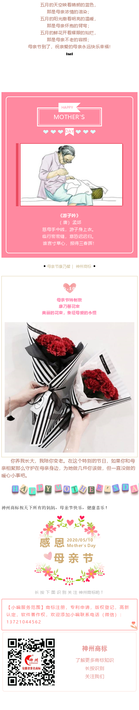 神州商標(biāo)：祝天下媽媽母親節(jié)快樂！