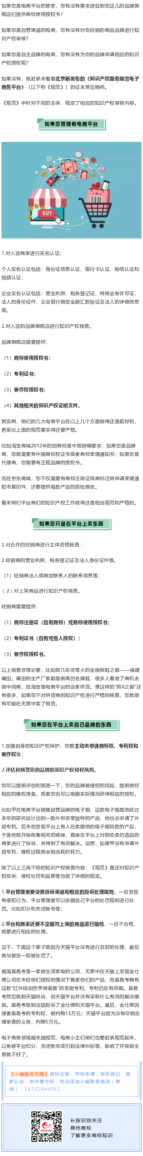 您做電商？商標(biāo)的這個(gè)《規(guī)范》您要了解！