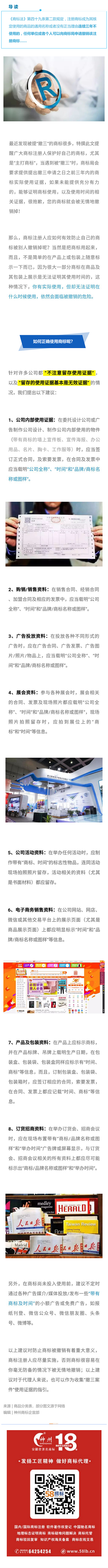 商標注冊后，“沒有使用”或“沒有規(guī)范使用”的要小心了！