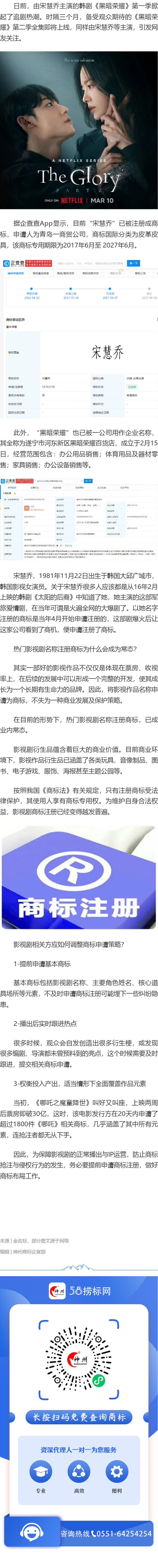 近期韓劇《黑暗榮耀》熱播，宋慧喬早已被搶注商標(biāo)？